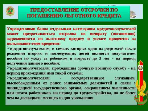 Презентация на тему "СОБРАНИЕ ВОЕННОСЛУЖАЩИХ, НУЖДАЮЩИХСЯ В УЛУЧШЕНИИ ЖИЛИЩНЫХ УСЛОВИЙ" по обществознанию