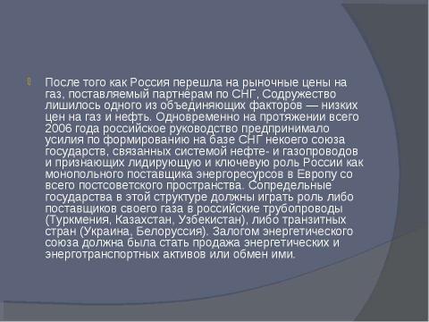 Презентация на тему "Содружество независимых государств 9 класс" по обществознанию