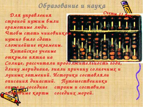 Презентация на тему "Китай в средние века" по истории