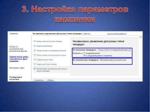 Презентация на тему "Основные понятия контекстной рекламы" по информатике