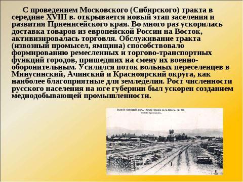 Презентация на тему "Путешествие по Красноярскому краю" по географии