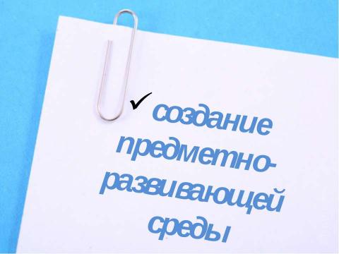 Презентация на тему "Воспитатель года" по детским презентациям