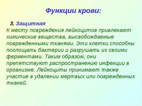 Презентация на тему "Кровеносная система" по биологии