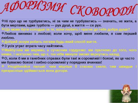 Презентация на тему "Григорій Сковорода" по литературе