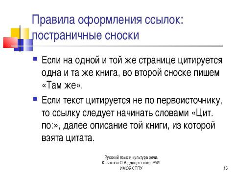 Презентация на тему "Справочный аппарат научного текста" по литературе