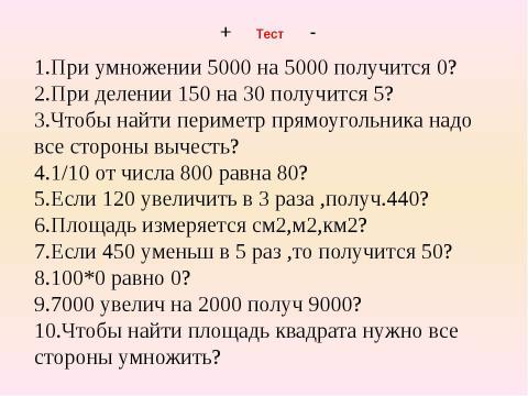 Презентация на тему "Письменное деление многозначного числа на однозначное" по начальной школе