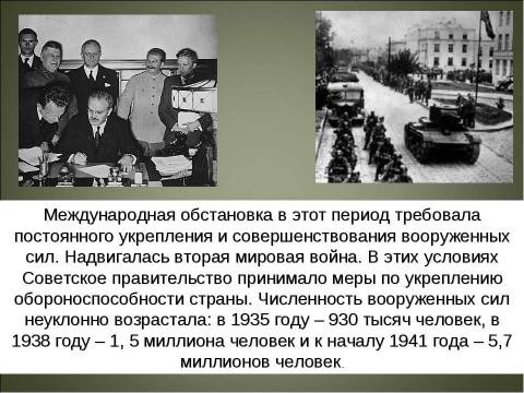 Презентация на тему "История создания вооруженных сил Российской Федерации" по истории