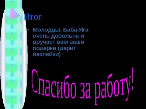 Презентация на тему "Упражнения в написании слов с заглавной буквы" по начальной школе