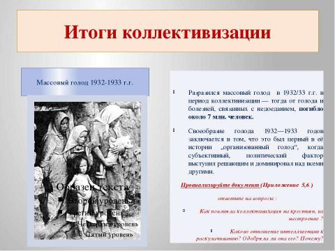 Презентация на тему "Коллективизация сельского хозяйства 9 класс" по истории