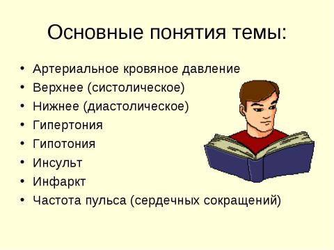 Презентация на тему "Движение крови по сосудам. Причины движения крови по сосудам" по биологии