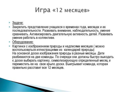 Презентация на тему "Использование элементов исследовательской деятельности на уроках окружающего мира" по педагогике