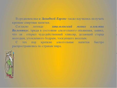 Презентация на тему "Пьянство - упражнение в безумии" по ОБЖ