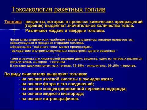 Презентация на тему "Военно-профессиональные яды" по ОБЖ