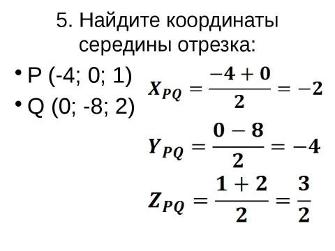 Презентация на тему "Преобразование симметрии в пространстве. Симметрия в природе и на практике" по геометрии