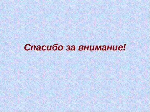 Презентация на тему "Кедр – легенда Сибири" по экологии