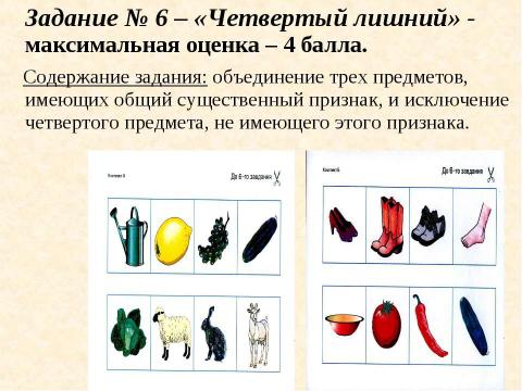 Презентация на тему "Особенности диагностической и коррекционно – образовательной работы с детьми с ЗПР и умственной отсталостью" по педагогике