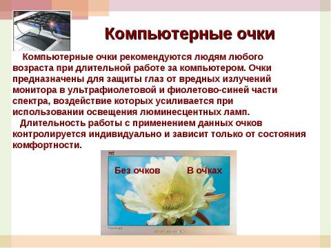 Презентация на тему "Из истории оптики, или Просто очки" по окружающему миру