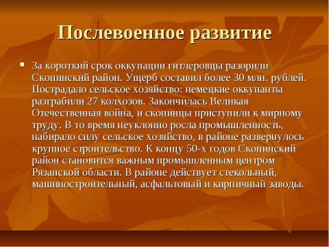 Презентация на тему "Скопинский район: вчера сегодня завтра" по обществознанию