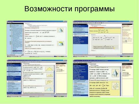 Презентация на тему "Обзор мультимедийных дисков по математике" по математике