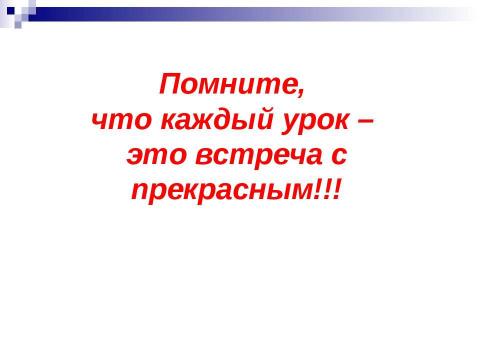 Презентация на тему "Разнообразие форм и методов работы с учащимися по предметам" по педагогике