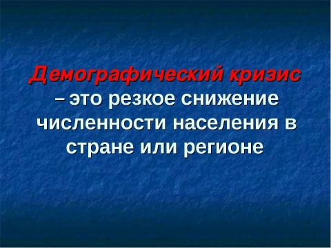 Презентация на тему "Готовимся к зачёту по теме «Население России»" по географии