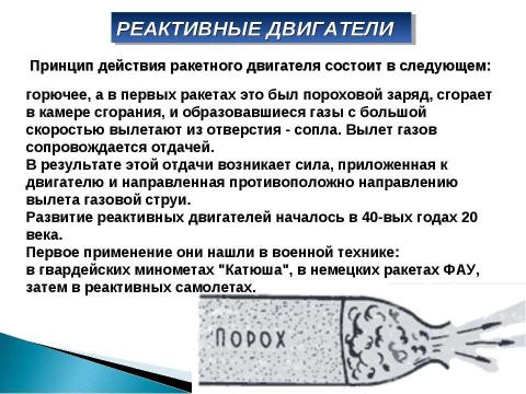 Презентация на тему "Работа газа и пара при расширении. Двигатель внутреннего сгорания" по физике