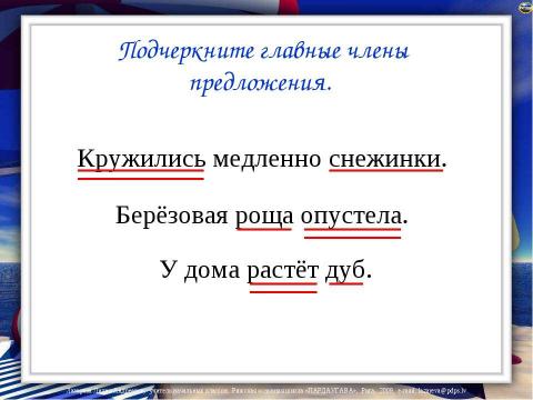 Презентация на тему "Русский язык во 2 классе" по детским презентациям