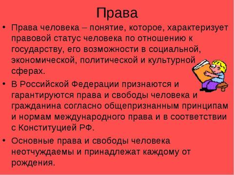 Презентация на тему "Я гражданин Российской Федерации" по обществознанию