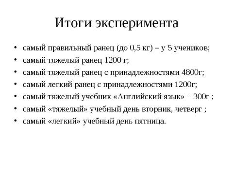 Презентация на тему "Сколько весит мое здоровье" по обществознанию