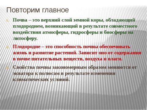 Презентация на тему "Почва 6 класс" по окружающему миру