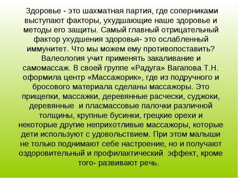 Презентация на тему "Формирование здорового образа жизни дошкольников." по физкультуре