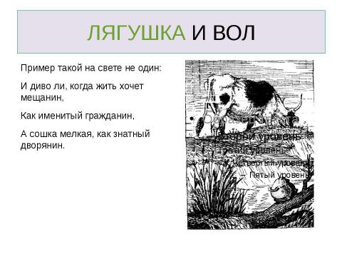 Презентация на тему "Басни дедушки Крылова" по литературе