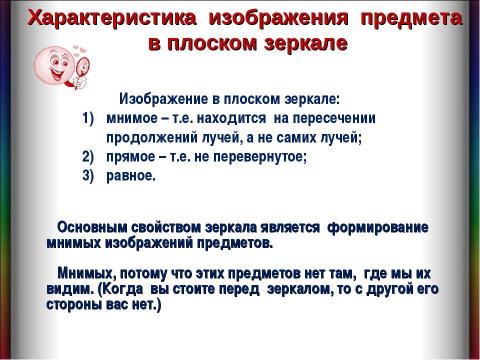 Если изображение получено на пересечении продолжений лучей то оно