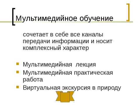 Презентация на тему "Методы обучения биологии" по биологии