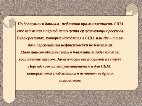 Презентация на тему "Нефть США" по географии