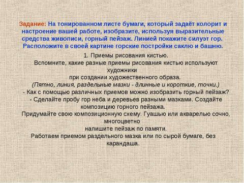 Презентация на тему "Все народы воспевает красоту родного края. Пейзаж в картинах художников Осетии" по МХК