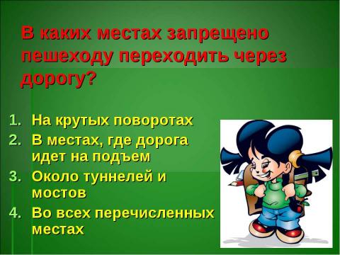 Презентация на тему "Викторина «Дорожная мозаика»" по начальной школе