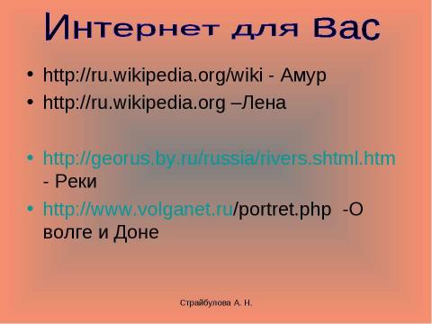 Презентация на тему "Внутренние воды России 8 класс" по географии