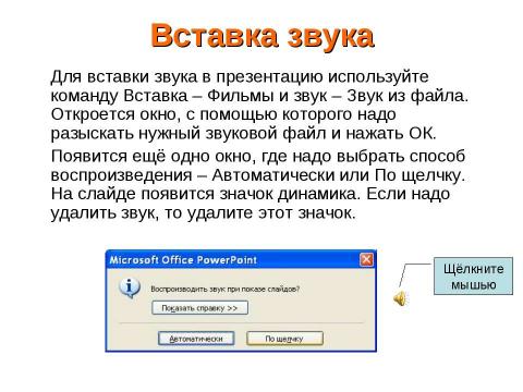 Презентация на тему "Создание презентации в PowerPoint" по информатике