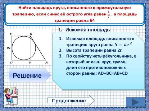 Презентация на тему "Площади фигур" по математике