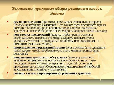 Презентация на тему "Педагогические технологии в работе современного классного руководителя" по педагогике