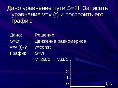 Презентация на тему "Прямолинейное равномерное движение" по физике