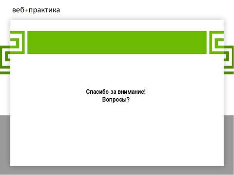 Презентация на тему "Официальный сайт государственной организации" по информатике