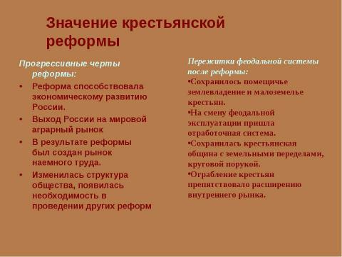 Презентация на тему "Крестьянская реформа 1861 года" по истории