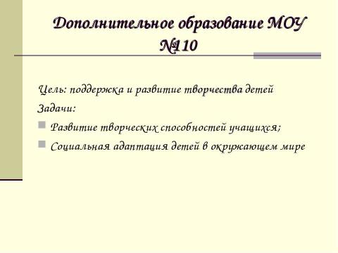 Презентация на тему "Воспитательная система школы №110" по педагогике