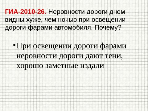 Презентация на тему "Закон прямолинейного распространения света" по физике