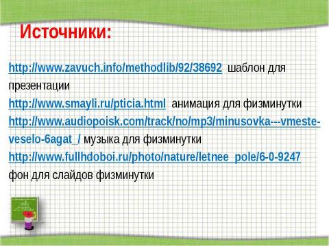 Презентация на тему "Переместительное свойство сложения" по начальной школе