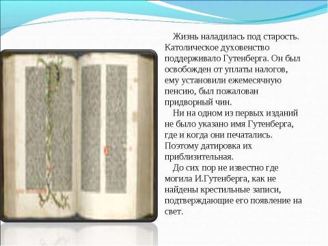 Презентация на тему "Всем хорошим я обязан книге" по литературе