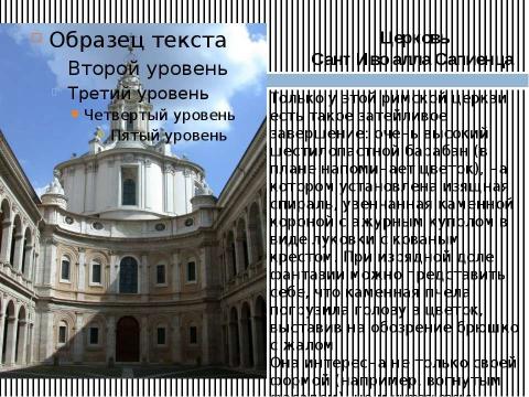 Презентация на тему "Франческо Борромини" по МХК