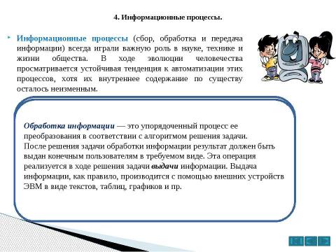 Презентация на тему "Технические средства реализации информационных процессов" по информатике